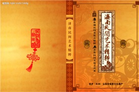 画册封面 传统文化书籍包装（剪纸篇）