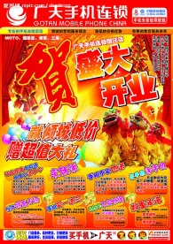 手机店开业单页设计