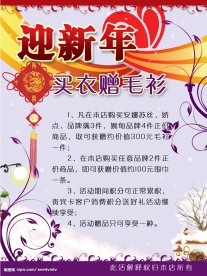 迎新年活动海报