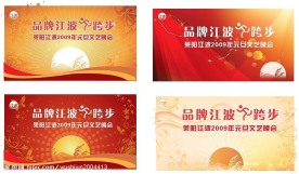 元旦晚会背景墙