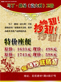 卫浴活动海报展板