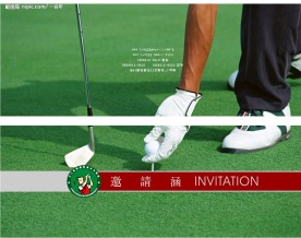 高尔夫邀请函