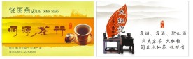 茶行名片