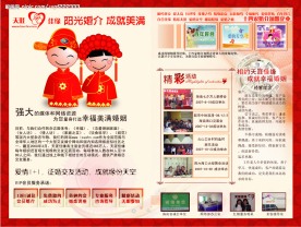 婚介交友公司宣传册内页