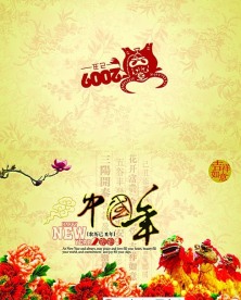 2009中国年喜庆海报PSD分层素材