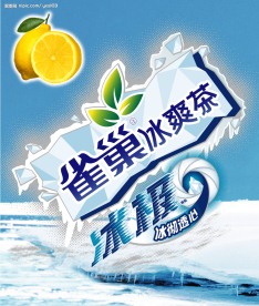 雀巢冰爽茶PSD源文件