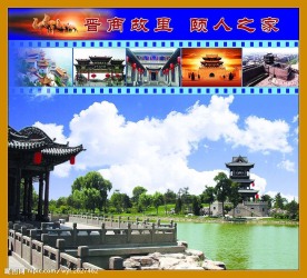 晋中旅游宣传海报