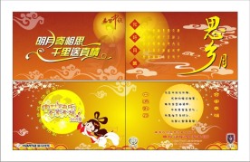 贺卡 节日贺卡 中秋节 中秋贺卡