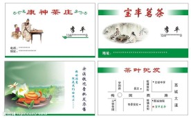 茶业名片