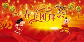 2009年春节团拜会背景图——牛年