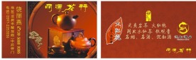 茶行名片
