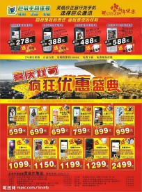 元旦新年宣传单2