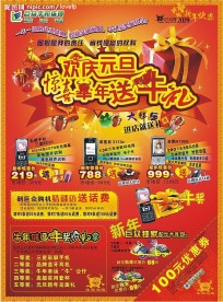 元旦新年宣传单设计