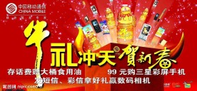 牛礼冲天 移动海报