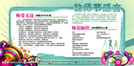 教师节展板图
