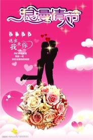 精美情人节 海报白云 鲜花