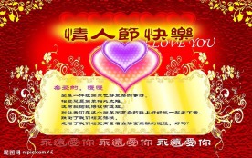 情人节快乐