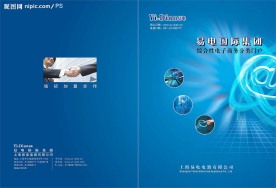 易电电器画册封面设计