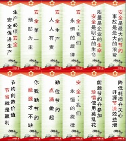 巾帼企业安全节能标语