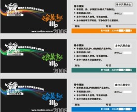 美容美发沙龙会员卡