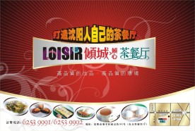最新2008年12月20日港式茶餐厅海报设计