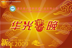 晚会舞台背景图