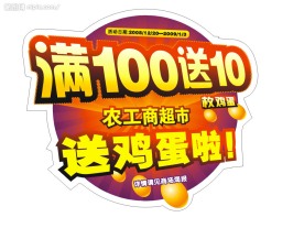 超市促销海报版面设计 新版