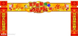 元旦春节门头门柱设计