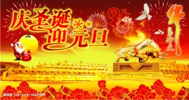元旦背景