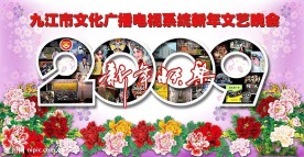 新年文艺晚会舞台背景