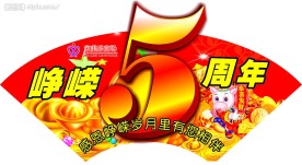 店庆新年吊牌