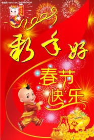 新年好(春节快乐)
