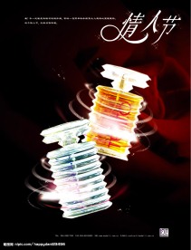 情人节情侣香水海报