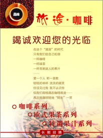 咖啡海报