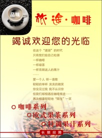 咖啡海报