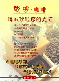 咖啡海报