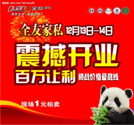全友家私舞台背景布