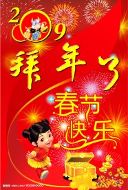 拜年了(春节快乐)