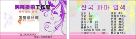 韩风美发名片