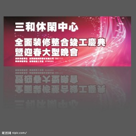 三和舞台背景布