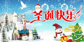 圣诞节展板PSD分层