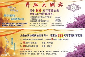 美容店开业广告