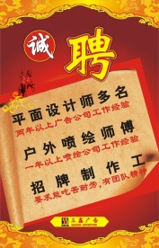 2009年招聘设计