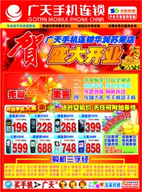 元旦手机店开业单页设计