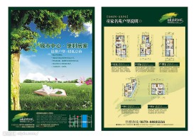 房地产 单张 广告