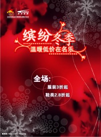 名乐体育用品冬季打折促销海报