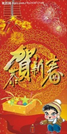 恭贺新禧 新年背景