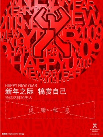 09劲霸春节活动海报