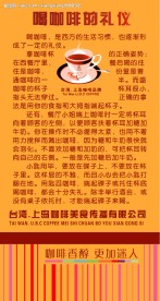 上岛咖啡的礼仪psd