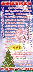 新华城圣诞开业